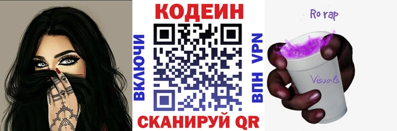 Кодеин Purple Drank Купить где Валдай